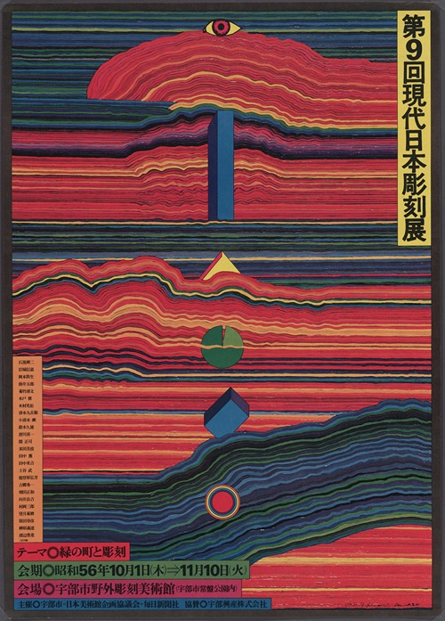 Tenth Contemporary Japanese Sculpture Exhibition by Kiyoshi Awazu Artvee