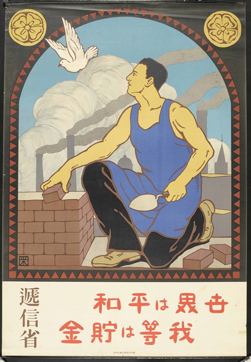Sekai Wa Heiwa, Warera Wa Chokin [Laborer]