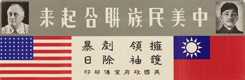 The People of the United States and China Unite. Rally to Your Leaders to Destroy Japanese Militarism.