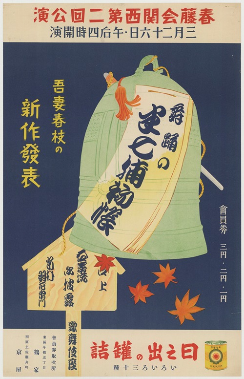 Représentation de Haroué Azuma. 26 mars au théâtre kabouki à Osaka