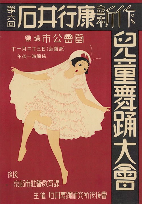 Représentation du groupe d’enfants de Ishii Ukiyasu à Tokyo, salle municipale le 23 novembre