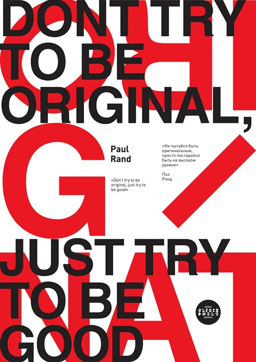 Dont try to be original, Just try to be good