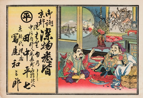 Poster advertising dye shop Heishichi Tanaka in Kawachi, Osaka prefecture