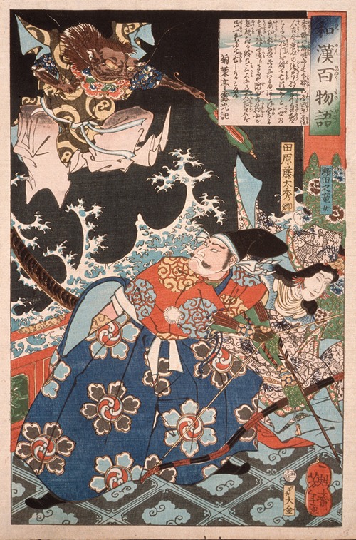 Tawara Tōda Hidesato Protecting the Dragon Woman of Seta from the Giant Millipede (1865)
