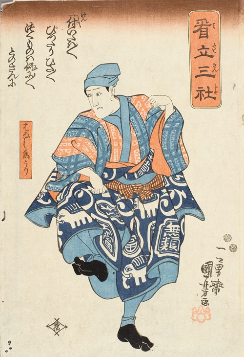Nakamura Kuzō II Portraying Seller of Birds for Release, from the play Yoshitsune and the Thousand Cherry Trees