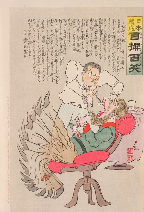 Deadly Treatment of a Big Tooth, from the Series ‘Long Live Japan! One Hundred Selections, One Hundred Laughs’ (1904)