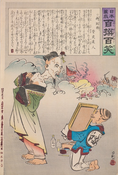 The Honorable Defeated General, from the Series ‘Long Live Japan! One Hundred Selections, One Hundred Laughs’