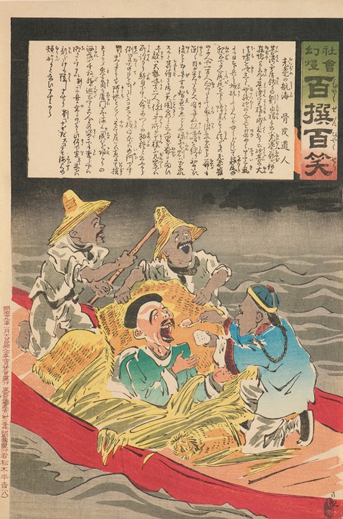 Voyage of the Old and Senile, from the Series ‘Magic Lantern of Society; One Hundred Selections, One Hundred Laughs’