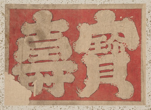 Album of Sketches by Katsushika Hokusai and His Disciples Pl.51