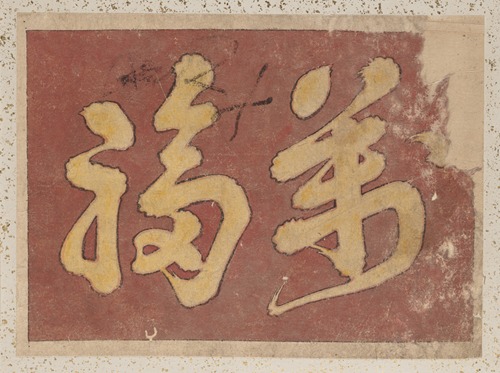 Album of Sketches by Katsushika Hokusai and His Disciples Pl.52