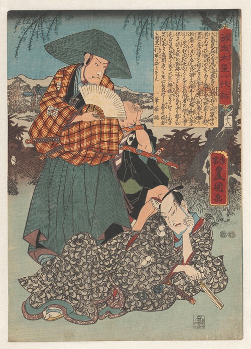 Seichû Ôboshi ichidaibanashi