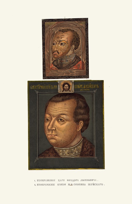 Izobrazheniia tsaria Feodora Ioannovicha i kniazia M.V. Skopina-Shuiskago