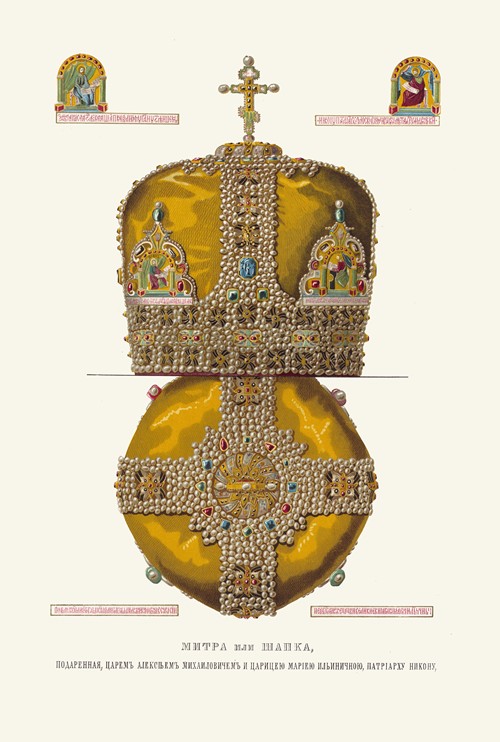 Mitra ili shapka, podarennaia tsarem Alekseem Mikhailovichem i tsaritseiu Marieiu Il’inichnoiu patriarkhu Nikonu, v 1653 godu