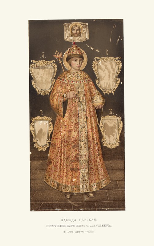 Odezhda tsarskaia. Izobrazhenie tsaria Feodora Alekseevicha (v Arkhangel’skom sobore.)