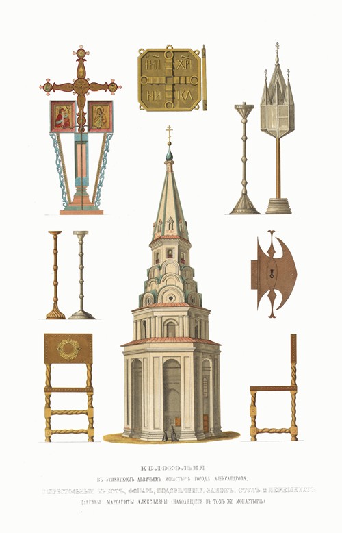 Kolokol’nia v Uspenskom devich’em monastyre goroda Aleksandrova. Zaprestol’nyi krest, fonar’, podsvechniki, zamok, stul i peremenat tsarevny Margarity Alekseevny
