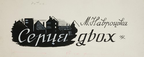 Projekt winiety do książki M. Nawrockiej