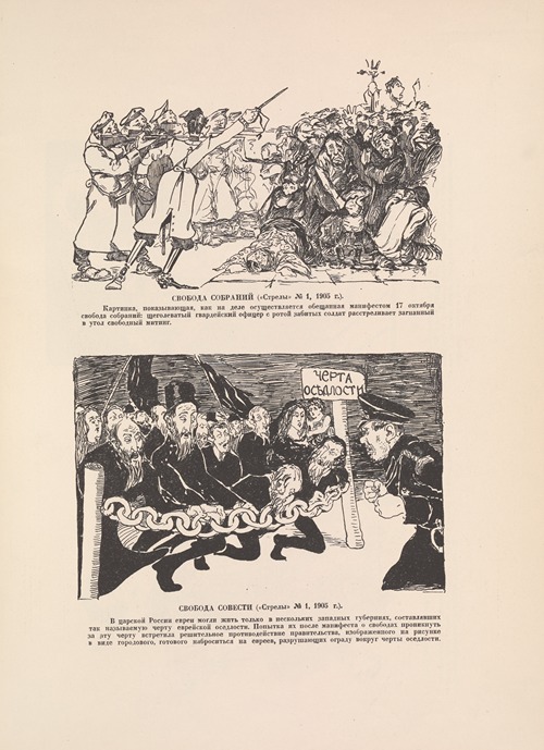 Svoboda sobranii (‘Strely’ No. 1, 1905); Svoboda sovesti (‘Strely’ No. 1, 1905 g.)