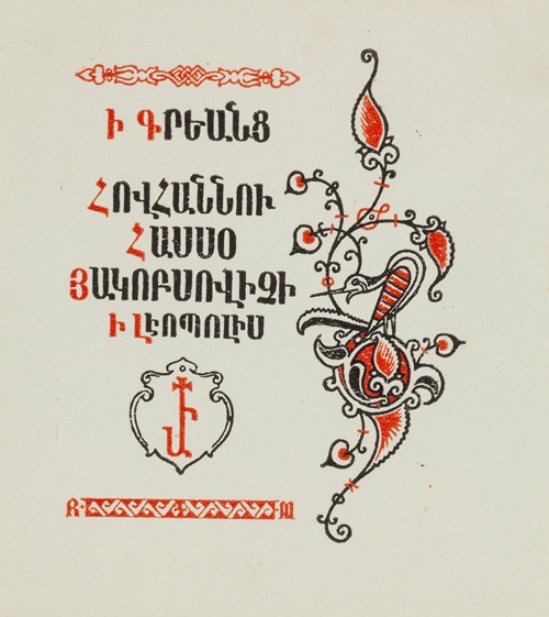 Bookplate of Jan Hasso Agopsowicz (1915-1982)