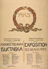 ‘ARS’ Exposition des Beaux-Arts (Wystawa Towarzystwa Artystów Polskich ‘Sztuka’ w Wilnie)