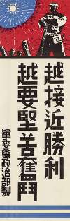 Chinese War Poster