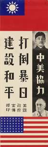 The United Strength of China and America will Destroy Japanese Fascism and Re-Establish World Peace