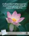 Laotian Awareness Poster
