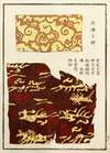 Chinese prints pl.3