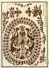 Chinese prints pl.37