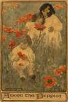 Among the Poppies, The Child in a Garden