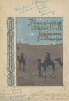 Bandontwerp voor; Pieter Louwerse, Bloemlezing uit de Duizend en één Nacht, 1910