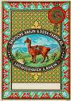 Badische Anilin & Soda-Fabrik dye label with alpaca