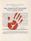 Manifest Nikolaia II s krovavoi rukoi
