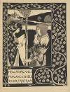How Morgan Le Fay gave a shield To Sir Tristram