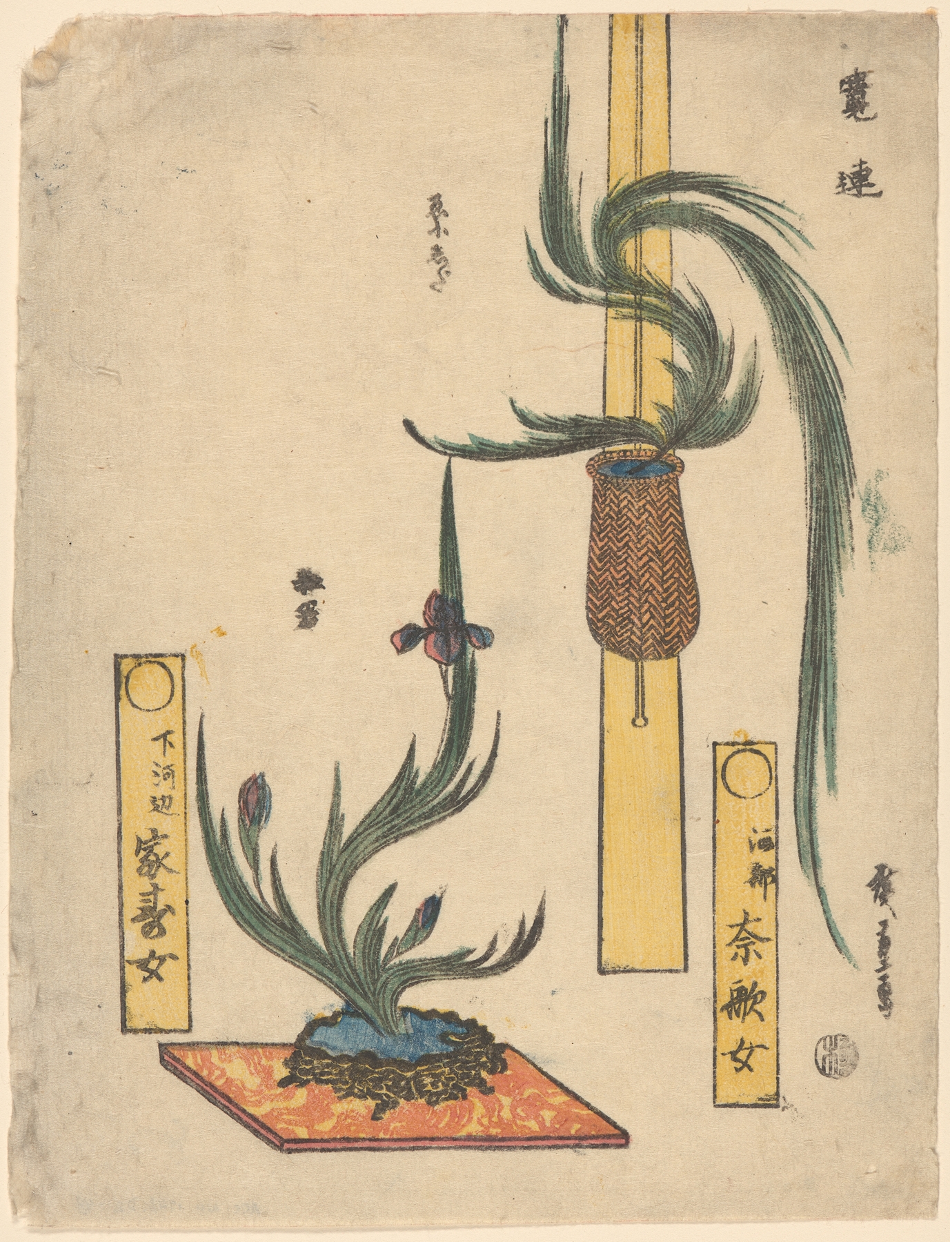 Flower Arrangements; Basket Pine and Iris in Rock Bowl (19th century)