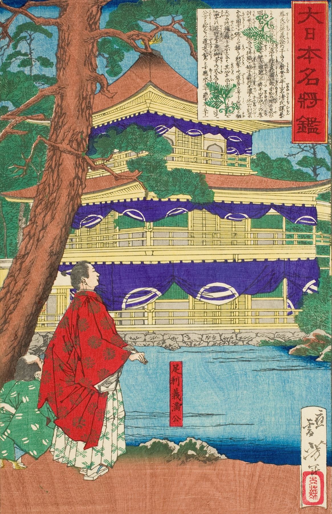 Ashikaga Yoshimitsu Admiring the Golden Pavilion (1879)