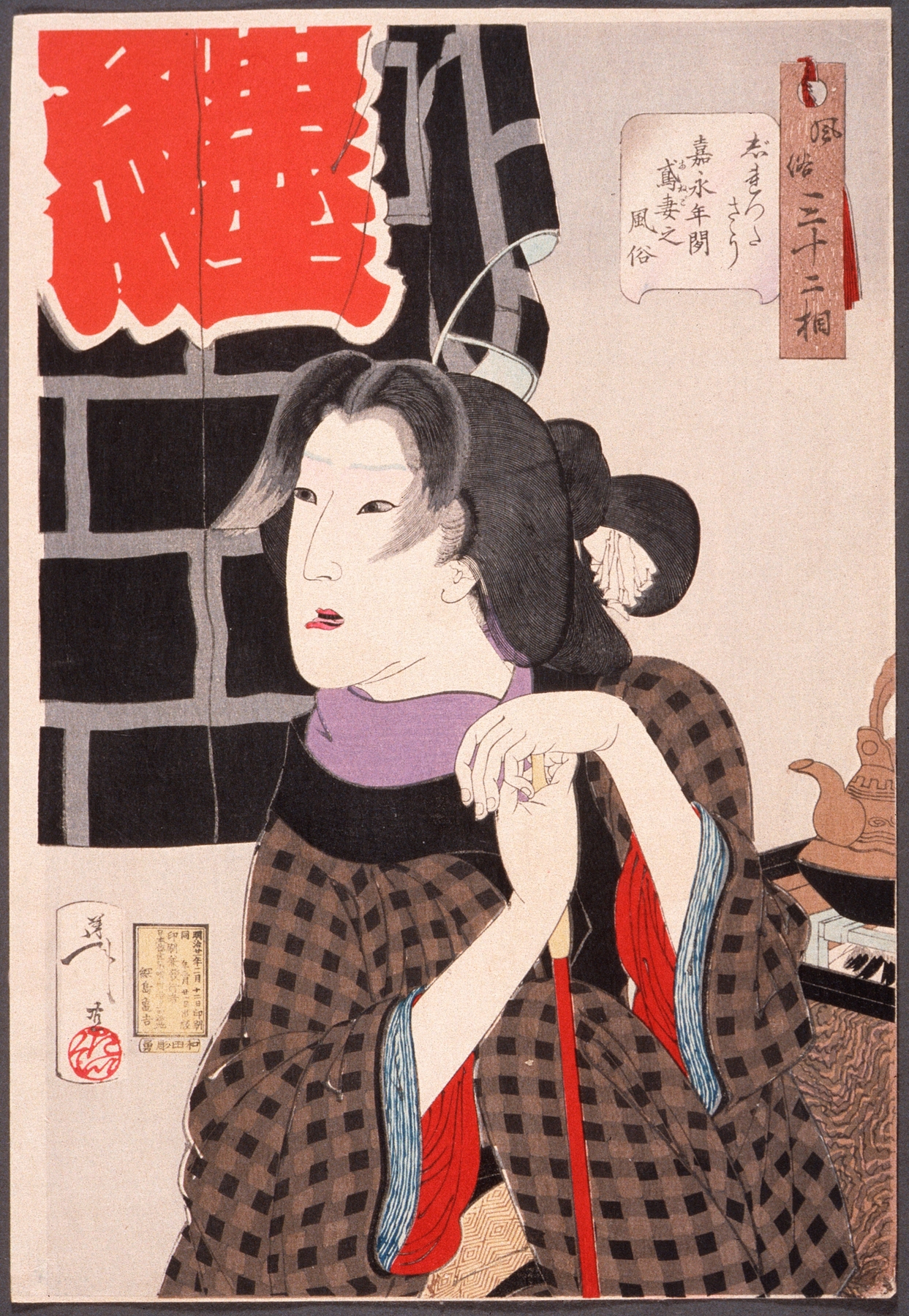 Expectant; The Wife of a Fireman in the Kaei Period (1848-1853) (1888)