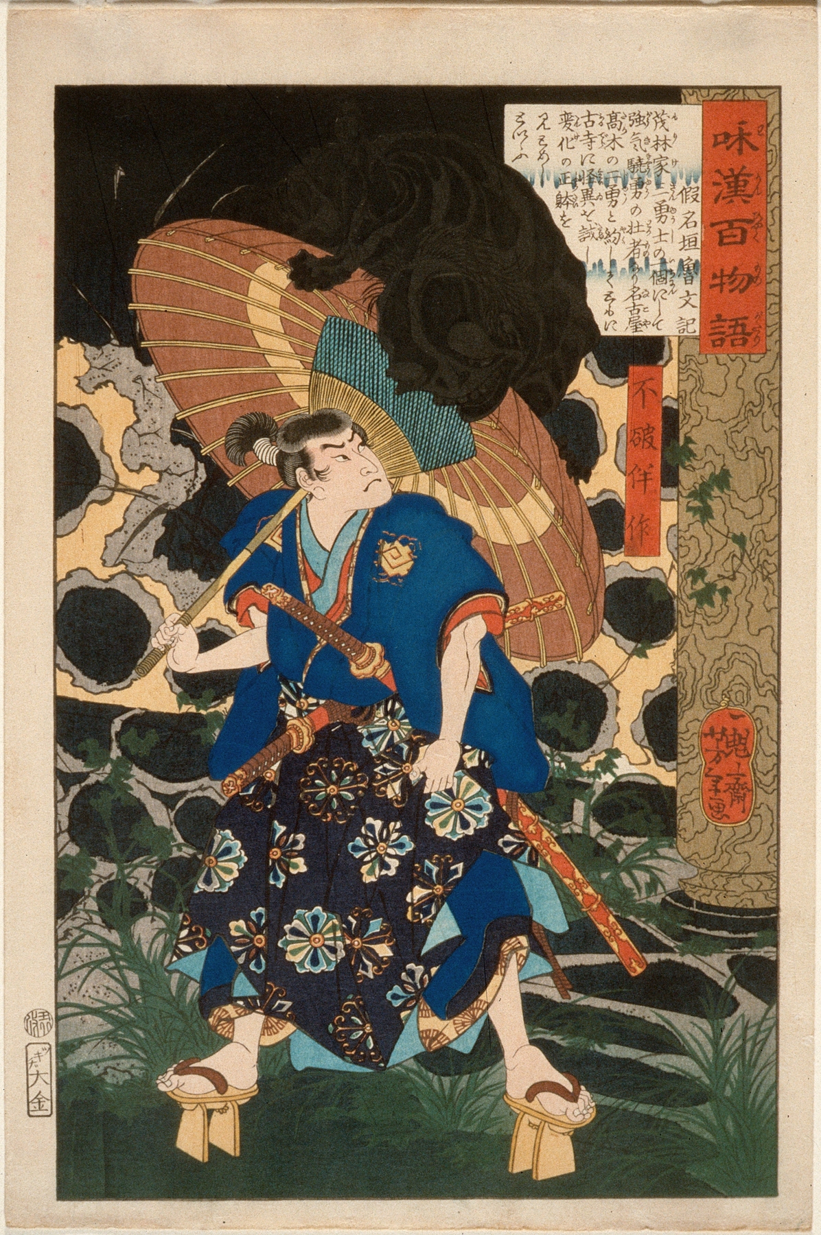 Fuwa Bansaku and the Monster (1865)