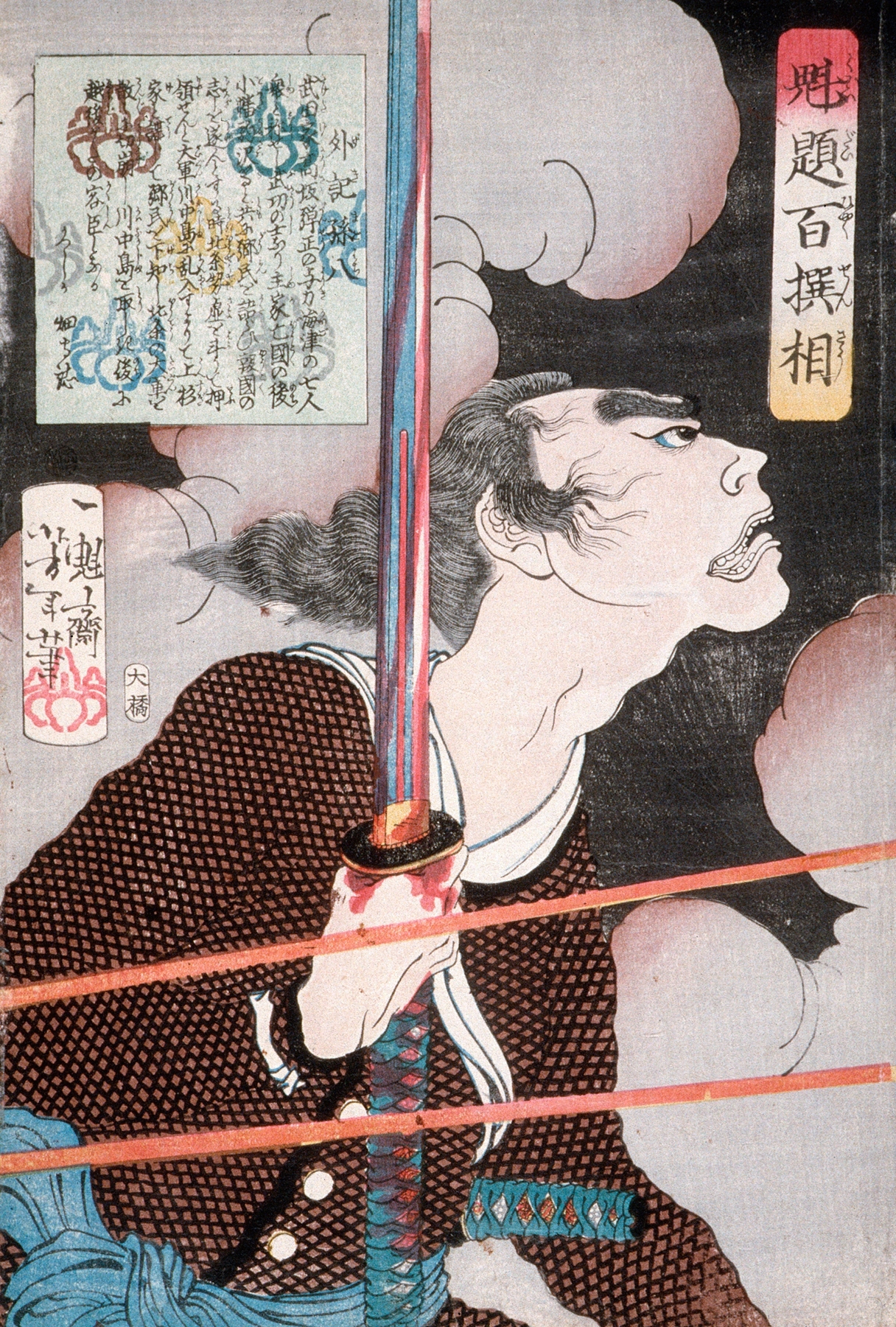 Geki Magohachi in Smoke and Rifle Fire (1868)