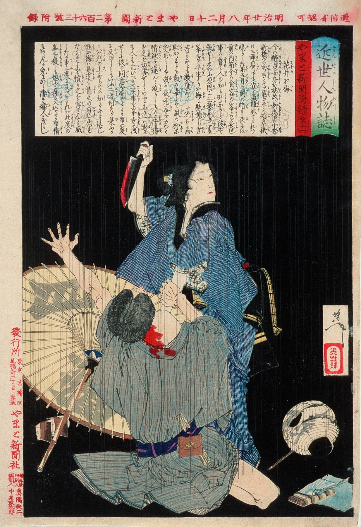 Hanai Oume Killing Minekichi (1877)