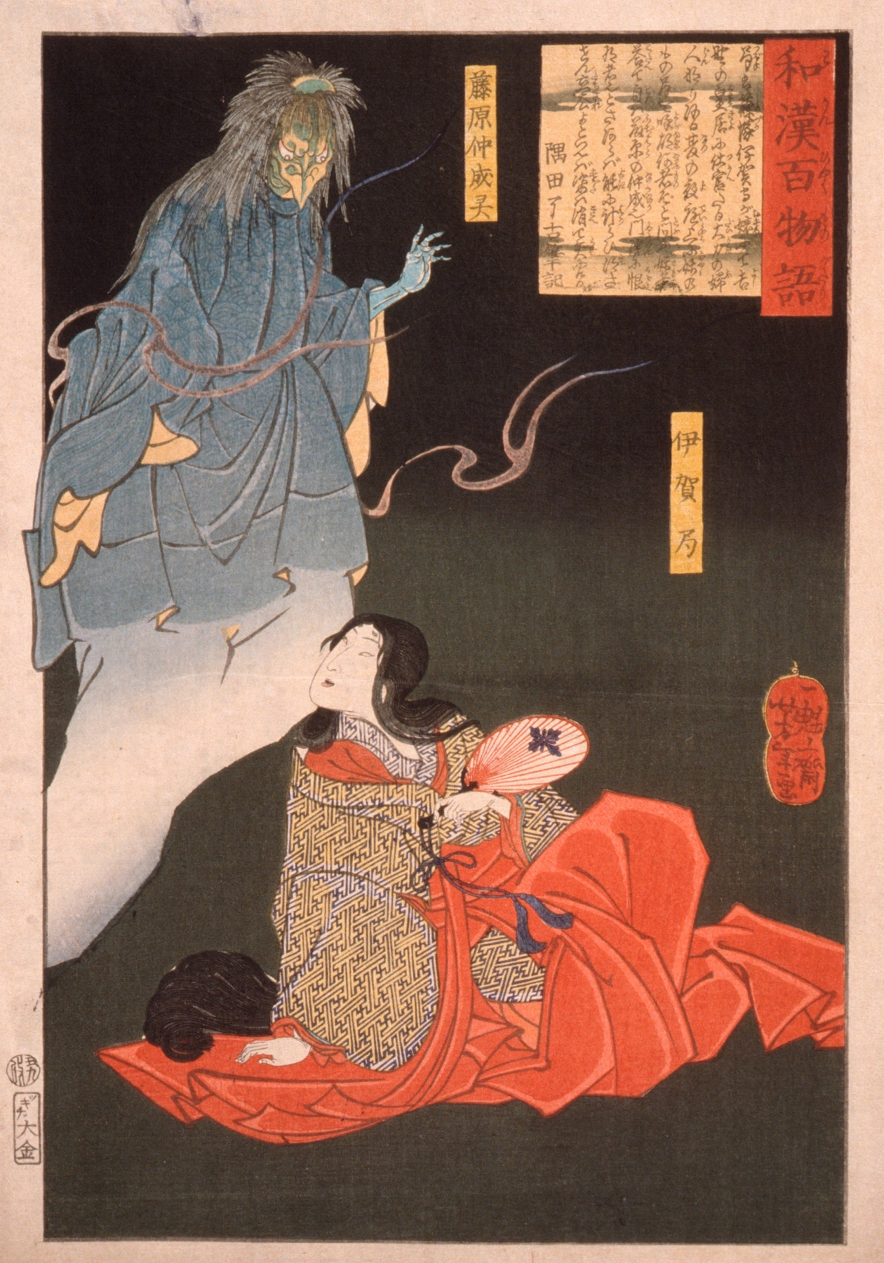 Iga no Tsubone with Tengu, the Spirit of Fujiwara no Nakanari (1865)