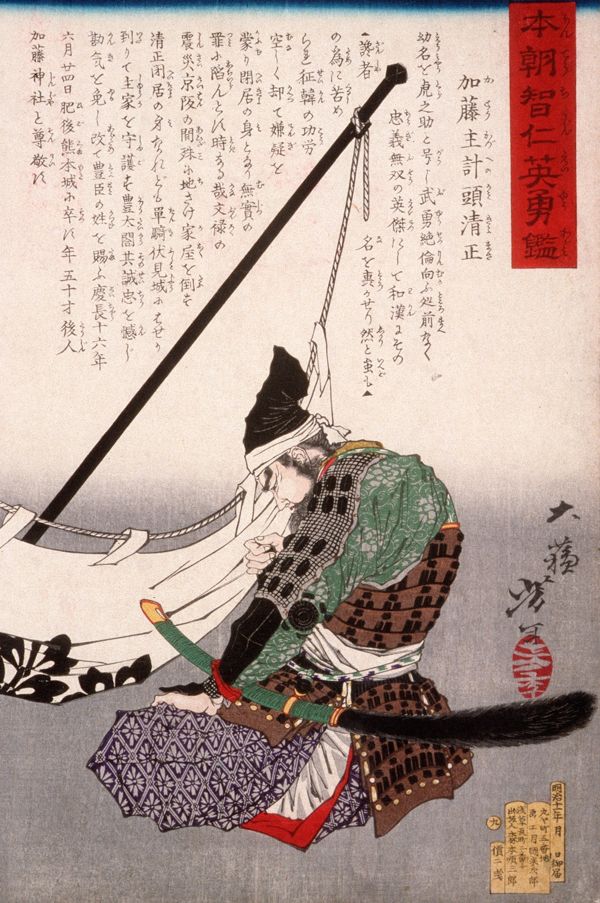 Katō Kazue no kami Kiyomasa Kneeling by a Banner (1878)
