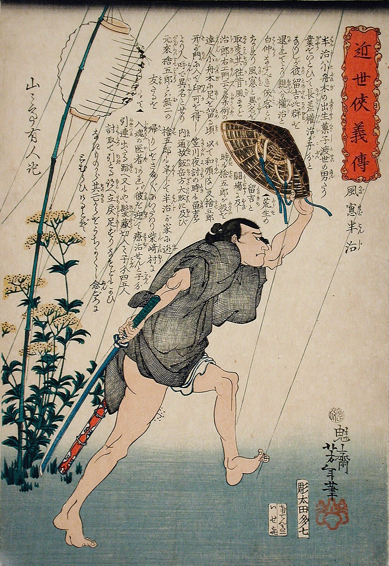 Kazamado Hanji in Light Rain (1866)