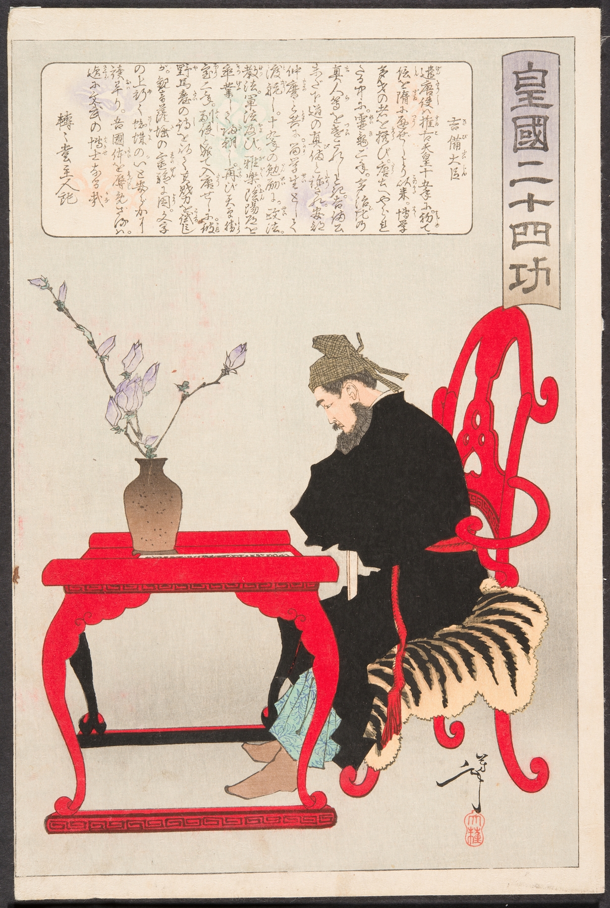 Kibi Daijin Seated at a Chinese Table (1881)