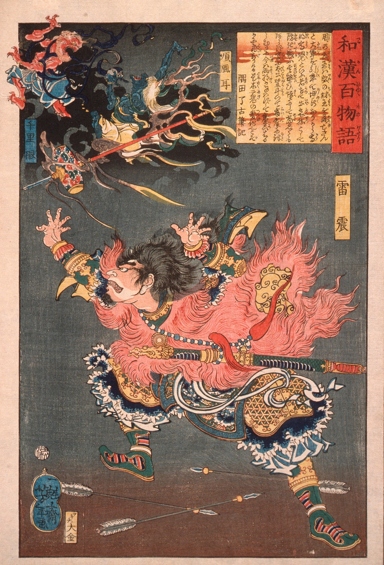 Leizhen (Raishin) and the Wind and Thunder Gods (1865)