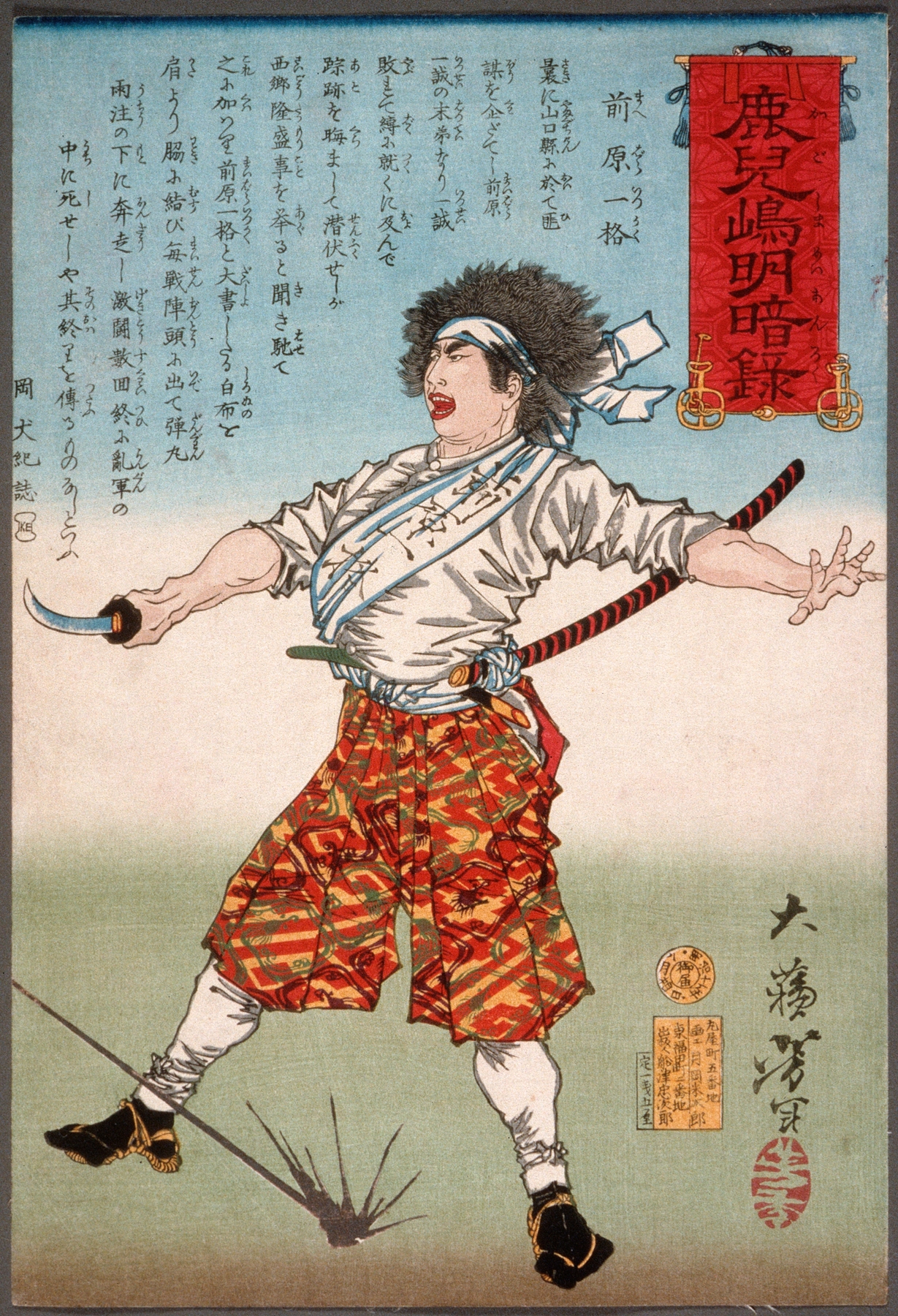 Maebara Ikkaku Holding a Sword (1878)