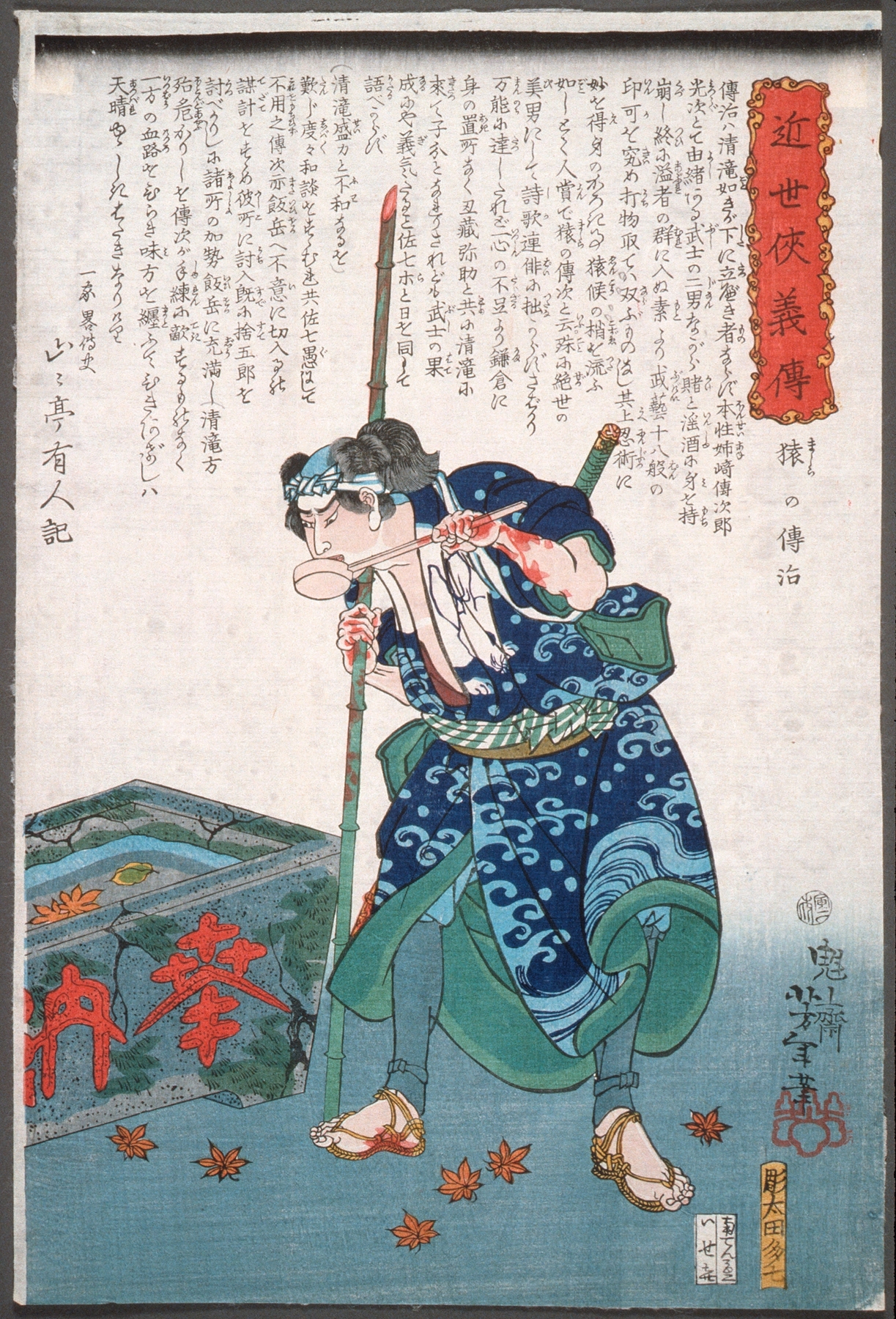 Mashira no Denji Drinking from a Dipper (1866)