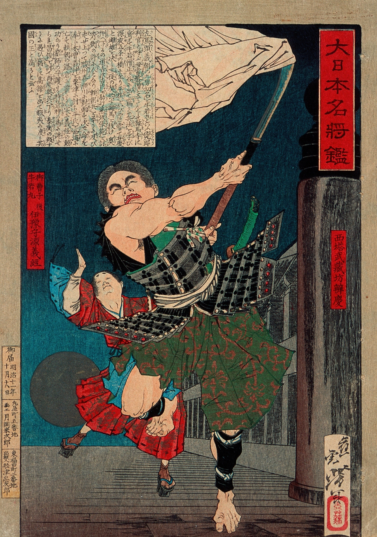 Musashibō Benkei Battling with Young Ushiwaka on Gojō Bridge (1878)