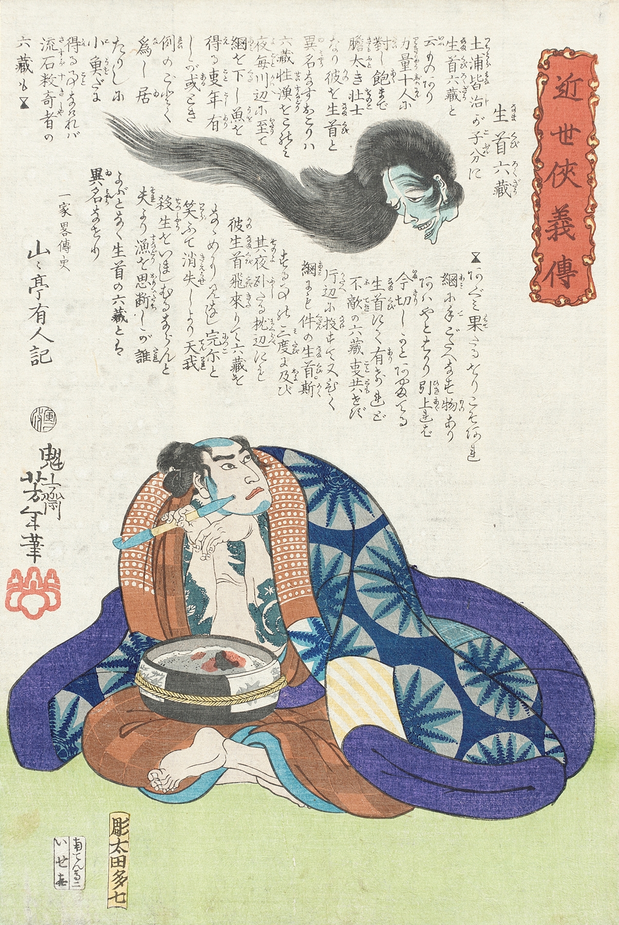 Namakubi Rokuzō Watching a Head Fly through the Air (1866)