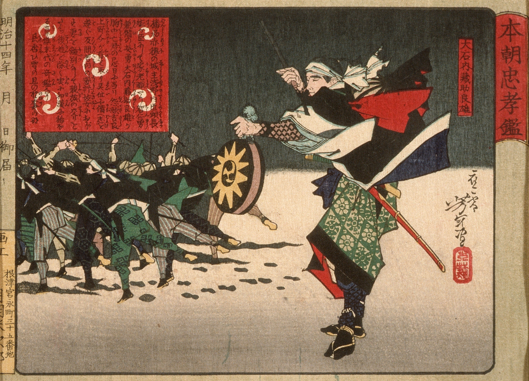 Ōishi Kuranosuke Yoshitaka, Leader of the Forty-Seven Loyal Retainers (1881)