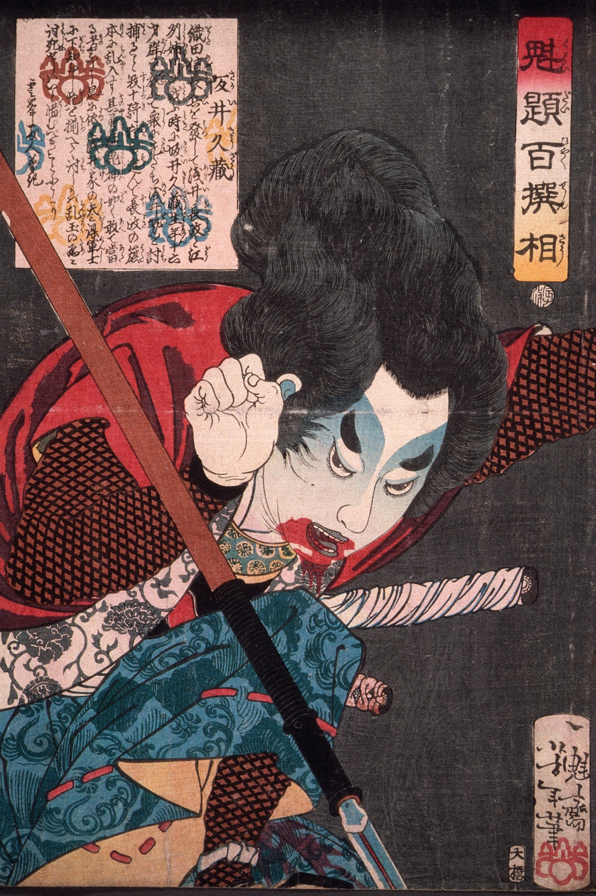 Sakai Kyūzō Hurling a Spear (1868)